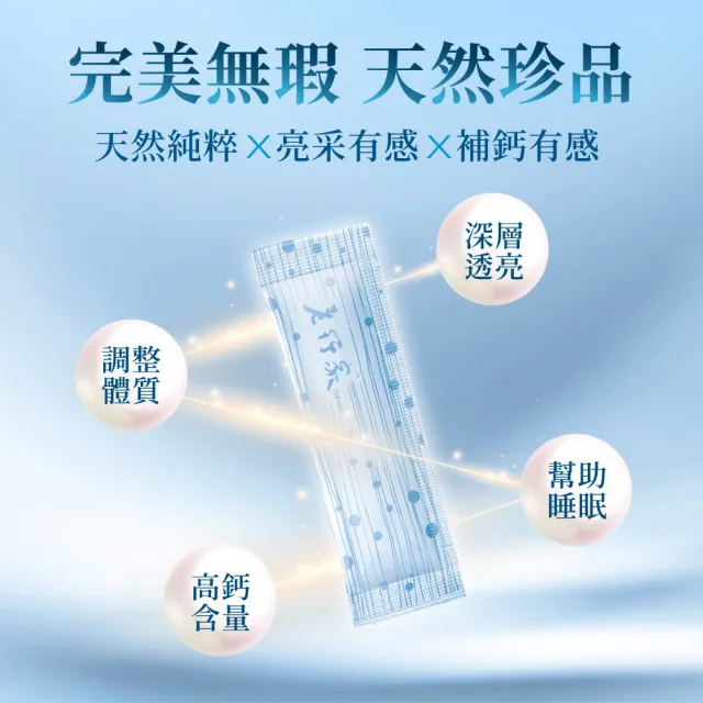 【老行家】珍珠美妍禮盒(珍珠粉30包+珍珠粉面膜5片/盒)(保健禮盒)