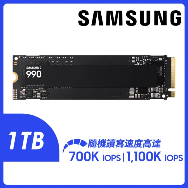 【Samsung 三星】990 PCIe4.0 NVMe M.2 固態硬碟 1TB(MZ-V9V1T0BW)