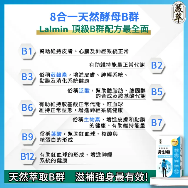 【YEN TSUI 嚴萃】天然酵母男性B群-8種維生素B+鋅+BCAA-5入組/共150粒(升級添加酵母鋅．全素可食)