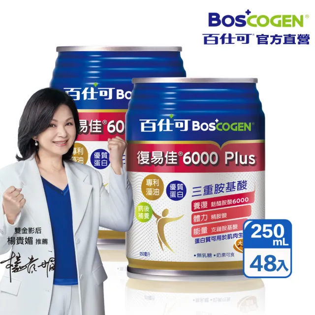【Boscogen 百仕可】復易佳6000 Plus營養素 大麥減糖配方_250mL*48入(高蛋白養復 / 18種完整胺基酸)