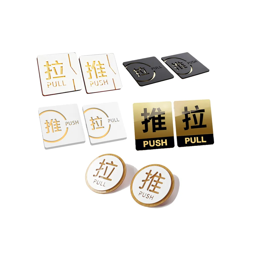 【ARRYN HOUSE】推拉一組 壓克力推拉門牌貼 推拉標示牌 ER0451(推拉指示牌 門牌指示牌 立體門貼)