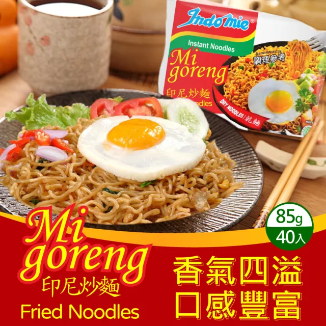 indomie 印尼營多炒麵-原味(85g*40包/箱)(泡麵)
