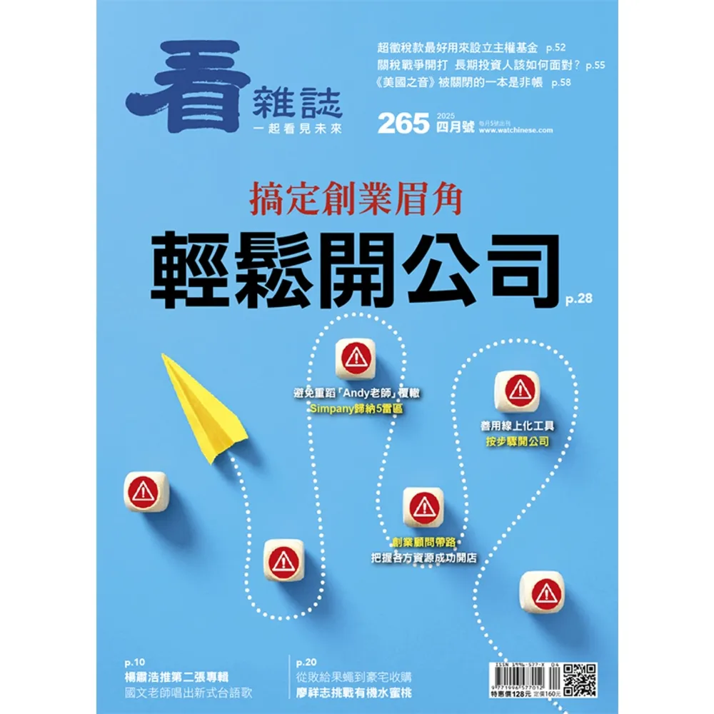 【momoBOOK】看雜誌第265期 PAD版(電子雜誌)