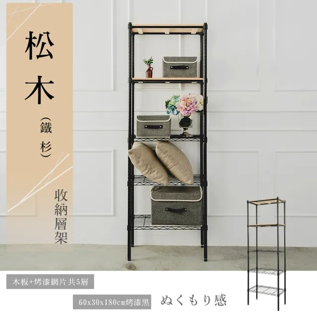 【dayneeds 日需百備】松木 60x30x180公分烤漆五層架 多款可選(木板層架/收納層架/展示架/層架/鐵架)
