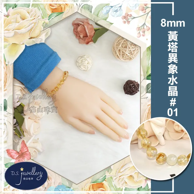 【D.S. jewellery 德山珠寶】特價5A級8mm天然黃塔異象水晶手鍊(交換禮物水晶手鍊CE476特價優惠)
