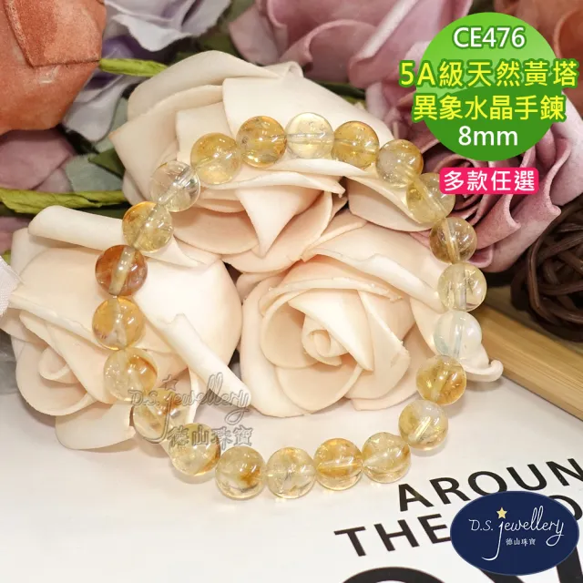 【D.S. jewellery 德山珠寶】特價5A級8mm天然黃塔異象水晶手鍊(交換禮物水晶手鍊CE476特價優惠)