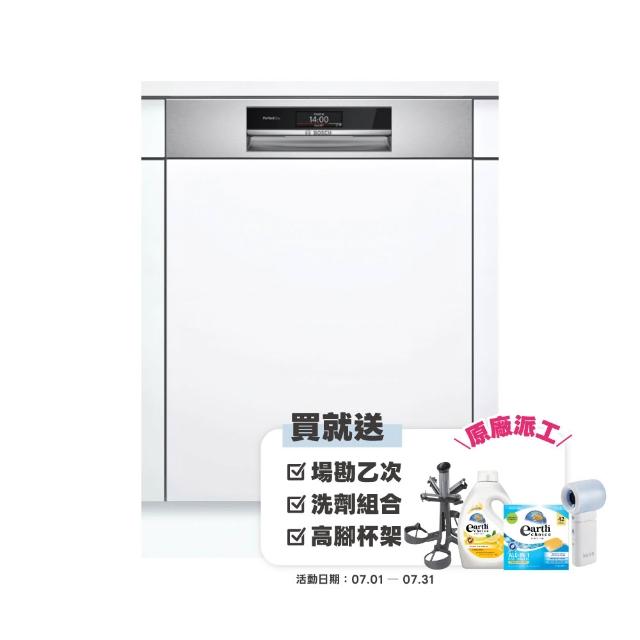 【BOSCH 博世】14人份 半嵌式沸石洗碗機(SMI8ZCS00X)