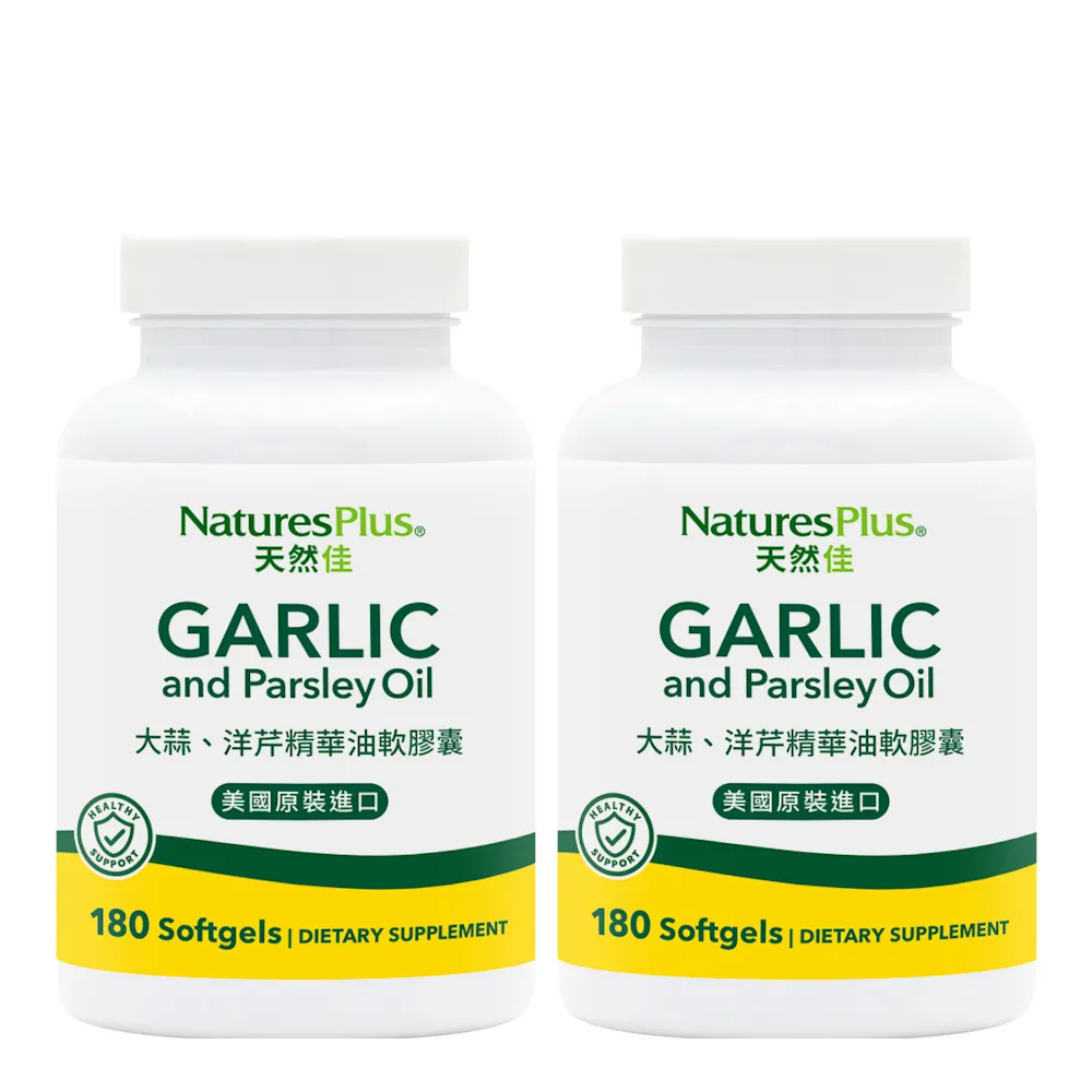 【NaturesPlus 天然佳】大蒜精華油軟膠囊 2入組 180顆/瓶(超質大份量 增強體力)