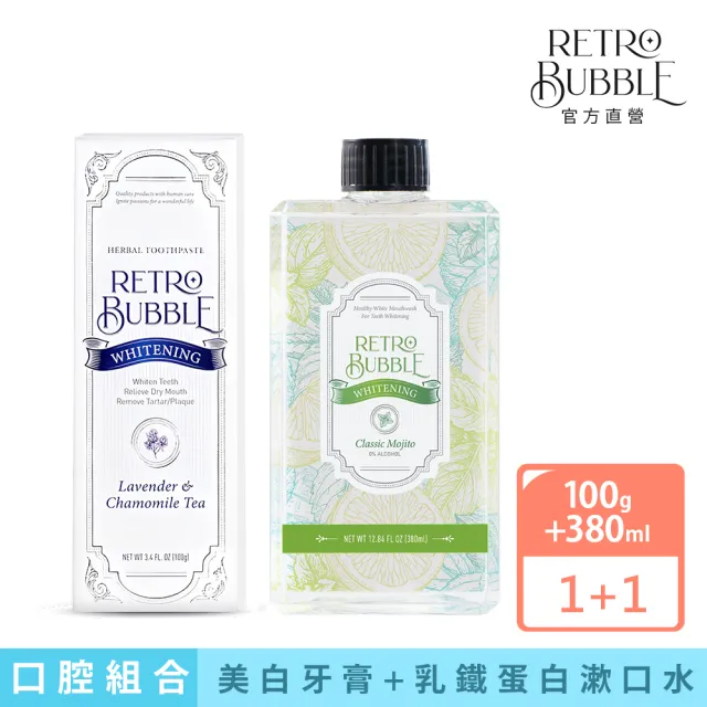 【RETRO BUBBLE】無氟美白潔牙助眠舒緩組合(晚安舒緩茶牙膏+莫希托漱口水1+1優惠組)