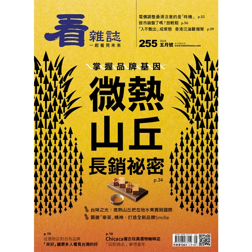 【momoBOOK】看雜誌第255期 PAD版(電子雜誌)