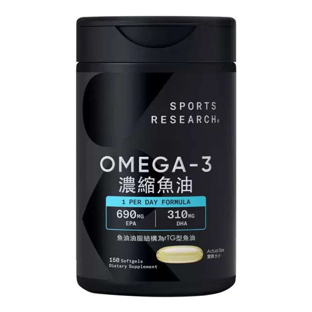 【SPORTS RESEARCH】Omega-3 濃縮魚油 1250mg 150粒(threads熱搜/高濃度/熱賣/美式賣場)