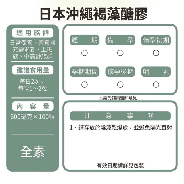 【草本之家】日本沖繩褐藻醣膠膠囊2入組(100粒/入)