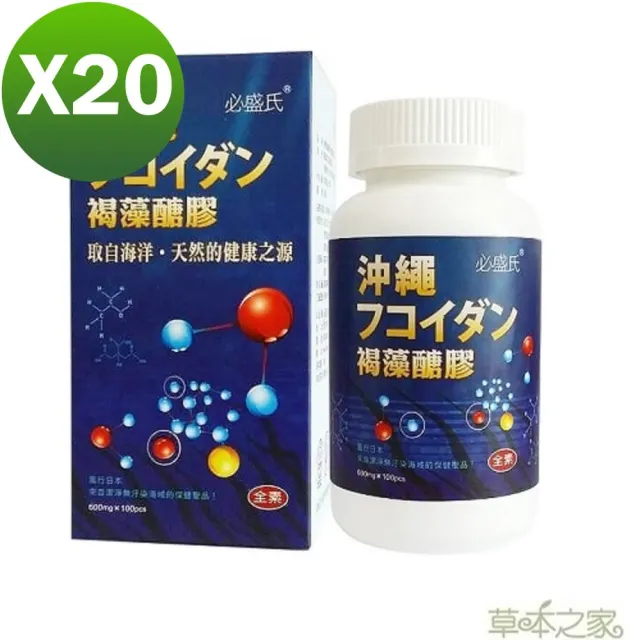 【草本之家】日本沖繩褐藻醣膠膠囊20入組(100粒/入)