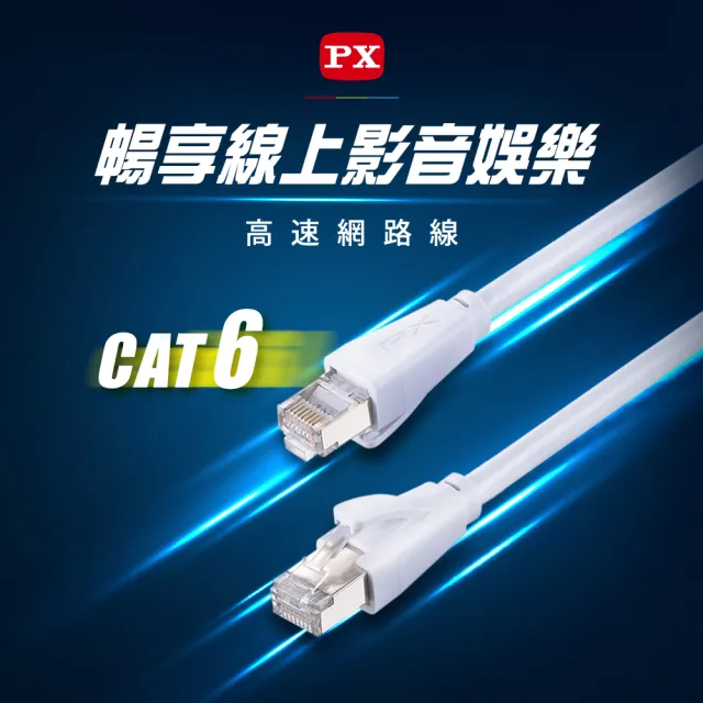 【PX 大通】CAT6網路線Fluke測試30米鋁合金250M乙太1G線纜RJ45攝影機POE交換器ADSL路由器MOD wifi7