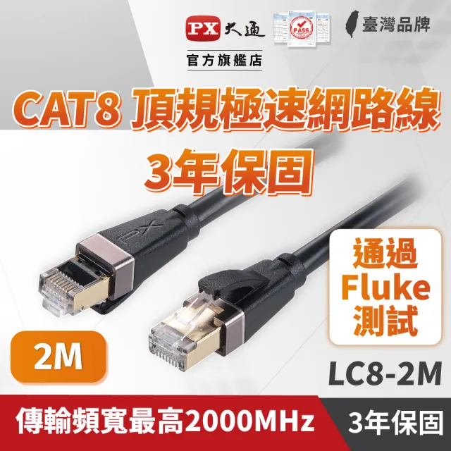【PX 大通】CAT8網路線Fluke測試2米鋁合金2000M乙太40G線纜RJ45攝影機POE交換器ADSL路由器MOD wifi7