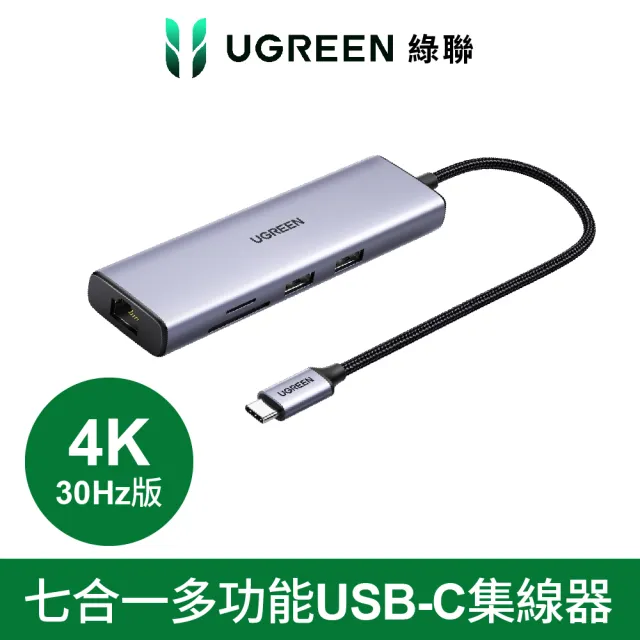 【綠聯】七合一多功能USB-C集線器(4K/USB3.0/HDMI/LAN/SD/PD 100W/臺灣創惟晶片)