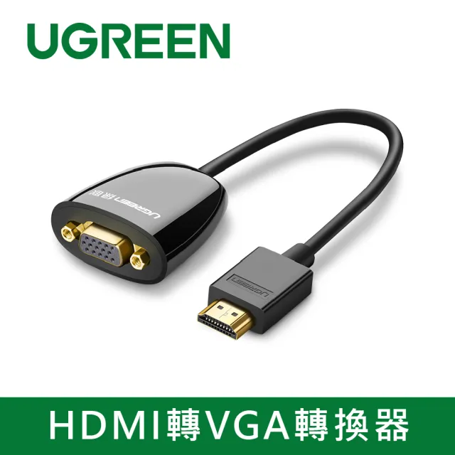 【綠聯】HDMI轉VGA轉換器(without Audio)