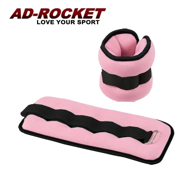 【AD-ROCKET】專業加重器/綁手沙袋/綁腿沙袋/沙包/沙袋(0.5KG粉色 兩入)