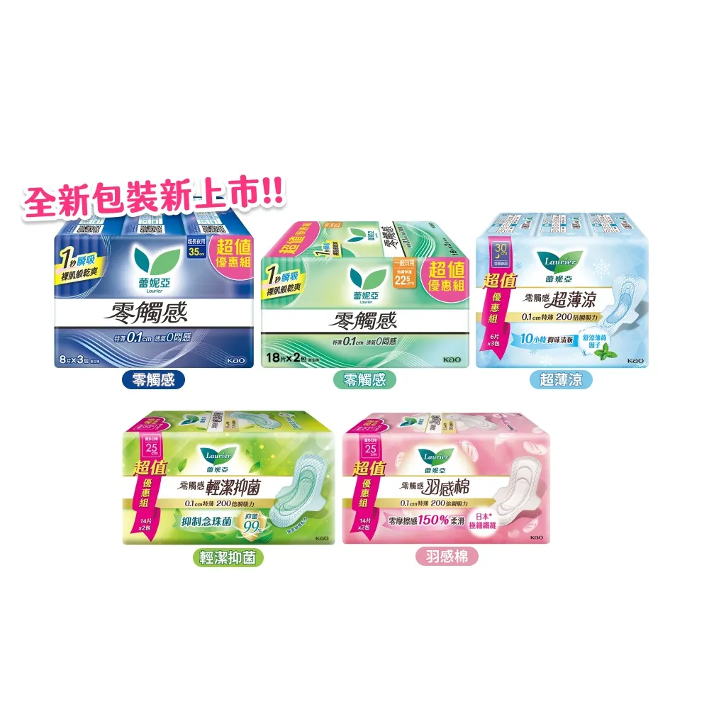 【Laurier 蕾妮亞】零觸感/超薄涼/羽感棉/輕潔抑菌 日夜用衛生棉超值量販組17-40cm(18-40片)