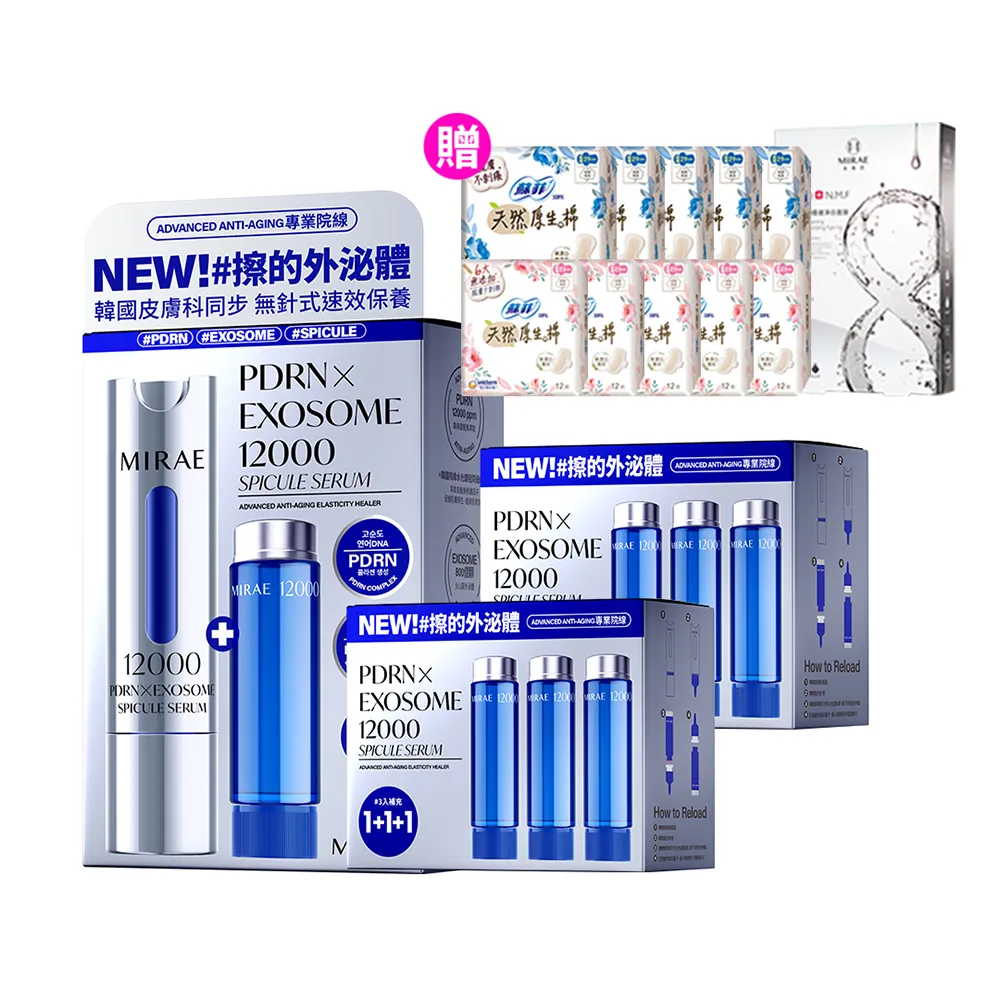 【MIRAE 未來美】專業院線PDRN+牛奶外泌體新生精華+6入補充包