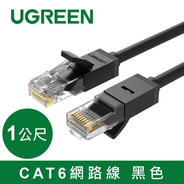 【綠聯】1M CAT6高速網路線250M乙太1G(黑色/圓線/RJ45/1米)