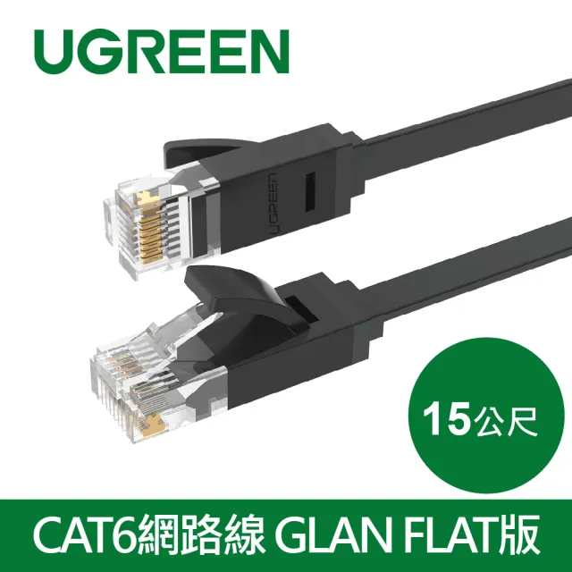 【綠聯】15M CAT6網路線 GLAN FLAT版