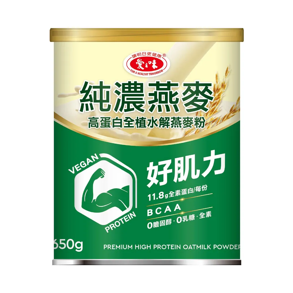 【愛之味】純濃燕麥 高蛋白全植水解燕麥粉650g(1入)