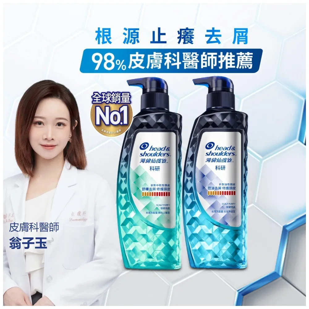 【海倫仙度絲】科研去屑洗髮精300g(去油淨透/瞬效止癢)