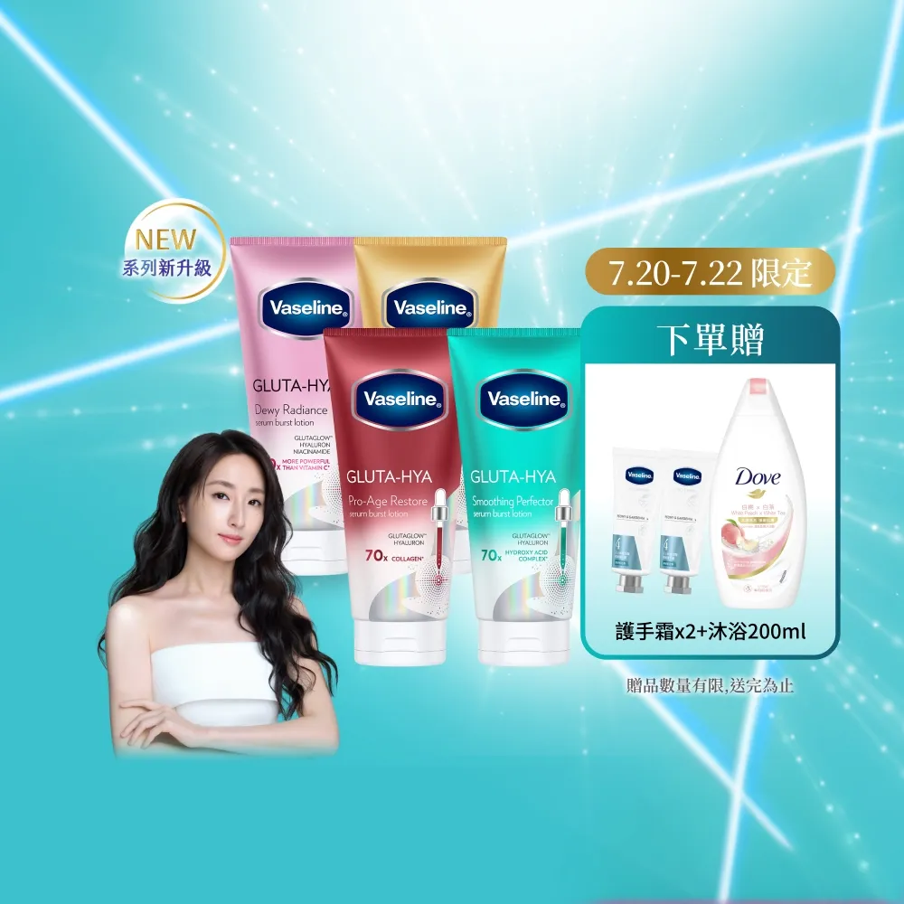 【Vaseline 凡士林】精華凝乳 300ml-3入新版