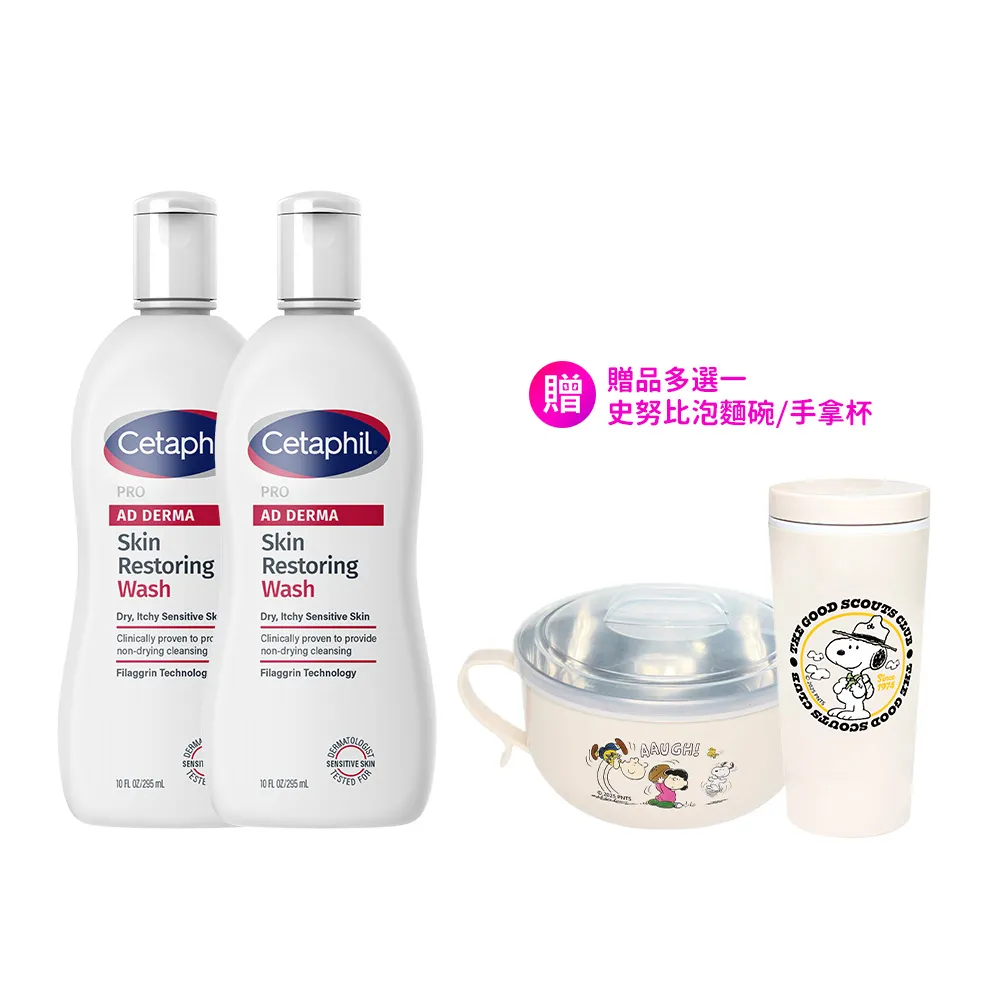 【Cetaphil 舒特膚】官方直營 AD益膚康修護潔膚乳 295ml*2入(臉部身體適用/益膚沐浴/洗臉)