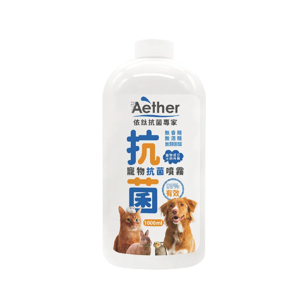【Aether 依鈦抗菌專家】寵物皮膚專用噴霧補充瓶 1000ml(除菌 除臭 皮膚保養 舒緩搔癢 自行分裝)