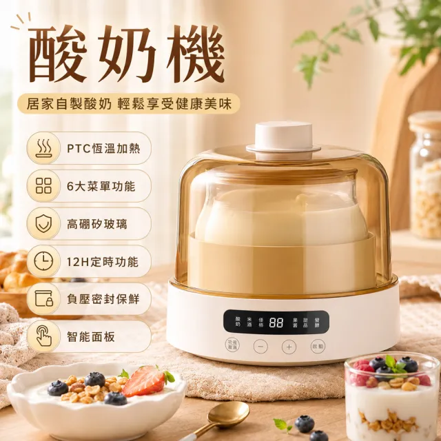 【RTAKO】多功能優格機 酸奶機 全自動發酵機 可視化發酵 納豆機 智能恆溫 智能定時發酵 自製優格