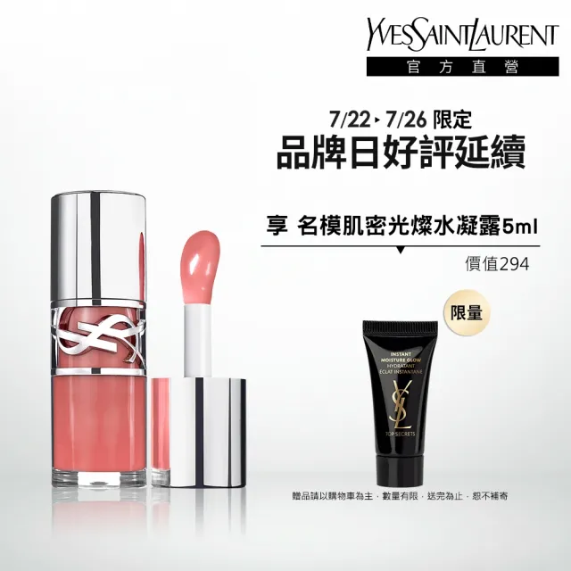 【YSL】官方直營 情挑誘光嫩唇凍(任選1款/唇彩/唇膏/水光)