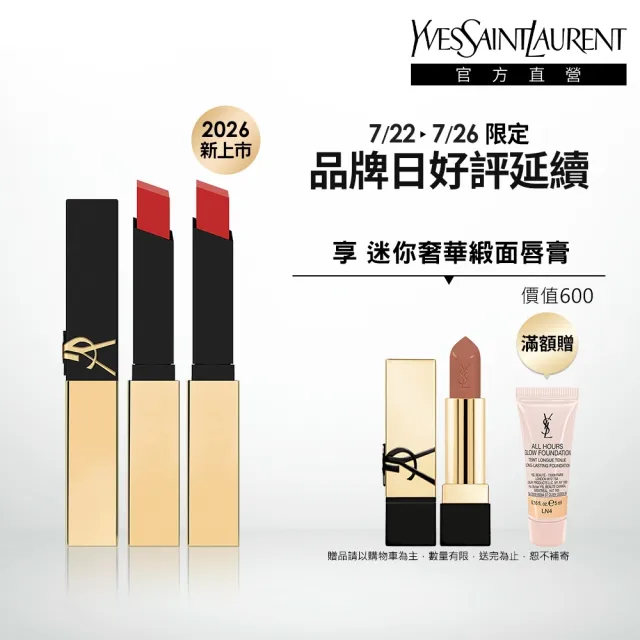【YSL】官方直營 奢華煙管柔霧唇膏2入組(任選二款)