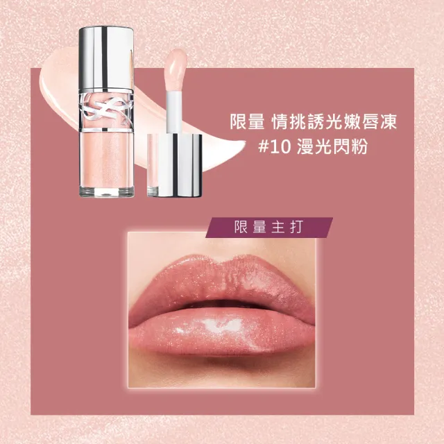 【YSL】官方直營 情挑誘光嫩唇凍2入組(任選一款)