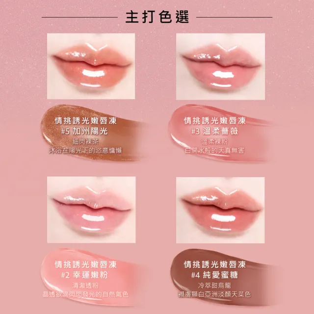 【YSL】官方直營 情挑誘光嫩唇凍2入組(任選一款)