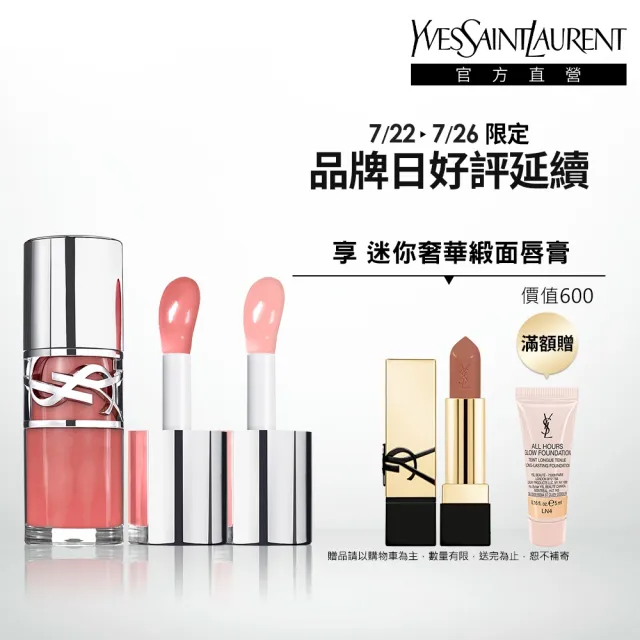 【YSL】官方直營 情挑誘光嫩唇凍2入組(任選一款)