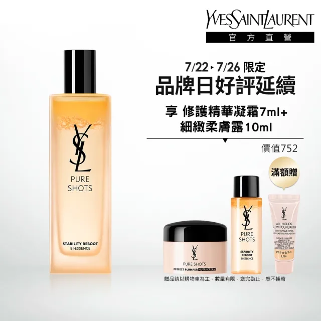 【YSL】官方直營 極效活萃細緻柔膚露 150ML(化妝水/調皮水)