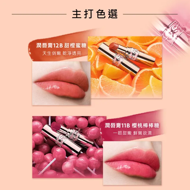 【YSL】官方直營 恆久完美粉光瓶潤唇彩妝組(恆久完美裸光無瑕粉底露+潤唇膏/新色上市)