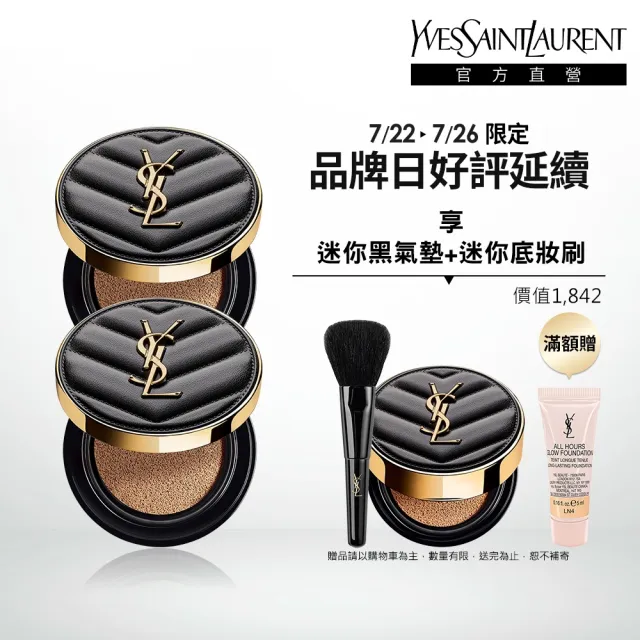 【YSL】官方直營 恆久完美霧光氣墊粉餅雙入組(皮革氣墊12gx2)