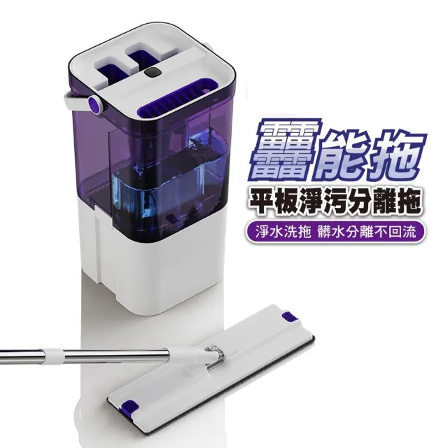 【Boonergy】專利三槽淨污分離平板拖（1桶+1杆+1布）
