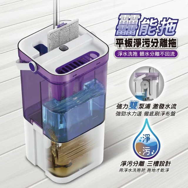 【Boonergy】專利三槽淨污分離平板拖（1桶+1杆+1布）