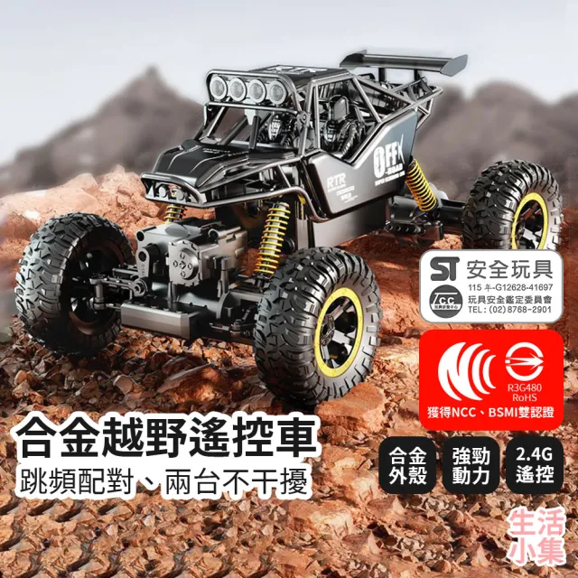 【生活小集】合金越野遙控車(玩具車 遙控車 越野車 遙控汽車 模型車 特技車 攀爬車 四驅車 交換禮物)