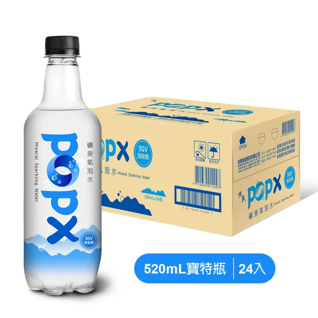 【悅氏】POPX礦泉氣泡水520mlx2箱(共48入)