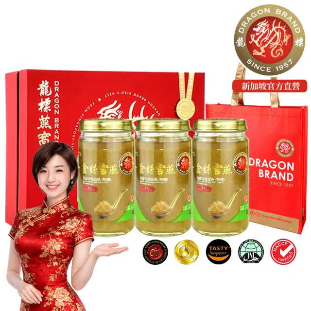 【Dragon Brand 龍標燕窩】金絲官燕濃縮無糖燕窩 禮盒 150g x3瓶裝（盒）立冬補冬 冬令進補 首選 濃度90%