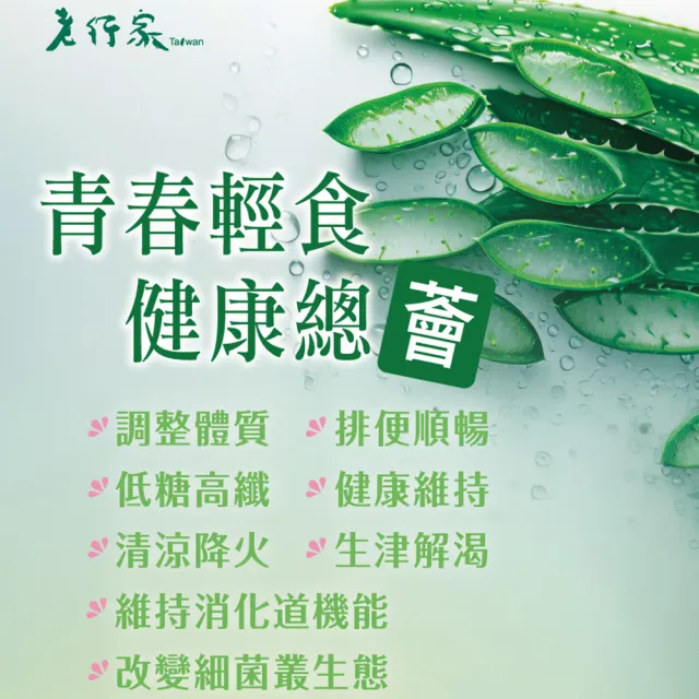 【老行家】即食蘆薈(3瓶組/保健禮盒)