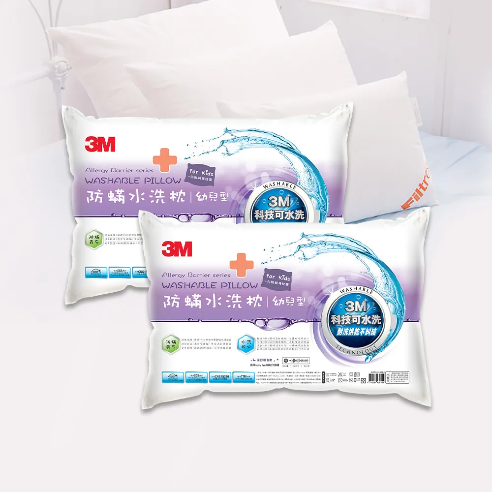 【3M】新一代防蹣水洗枕-幼兒型-2-6歲適用(超值2入組 附純棉枕套)