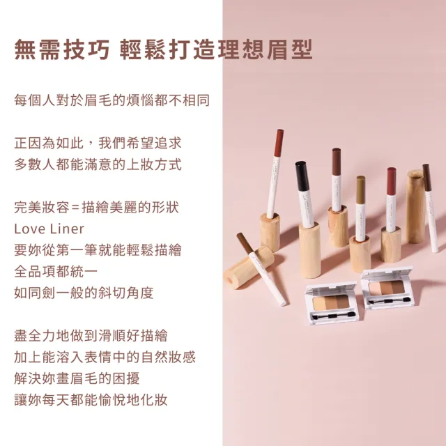 【Love Liner】渾然天成持色眉筆0.23g(2色任選)