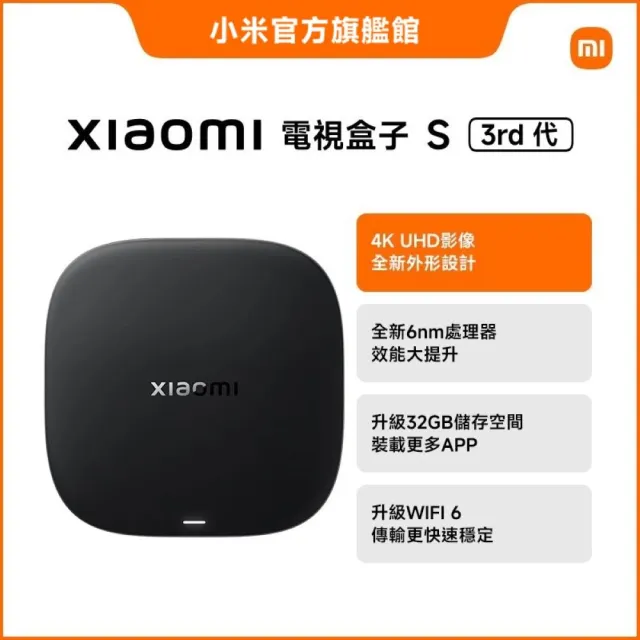 【小米】官方旗艦館 Xiaomi 電視盒子S 3代