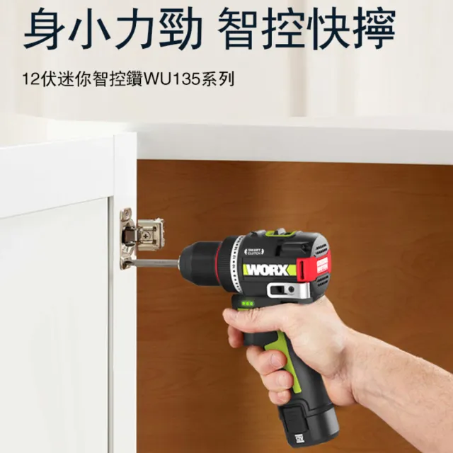 【WORX 威克士】12V 10mm 50 N·m 鋰電無碳雙速電鑽 WU135.1(電鑽 鋰電 無刷 起子電鑽 無刷夾頭電鑽)
